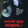 கண்ணீர் சிந்தும் கதைகள்-0