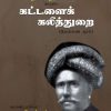 கட்டளைக் கலித்துறை-0