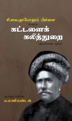 கட்டளைக் கலித்துறை-0