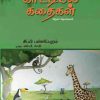 காட்டிலே கதைகள்-0