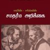 சமதர்ம அறிக்கை-0