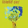 குளத்தங்கரை அரசமரம் முதல் கோணங்கி வரை-0