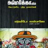 லத்தீன் அமெரிக்காவின் வெட்டுண்ட ரத்த நாளங்கள்-0