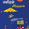 மனிதன் பறந்தான்-0