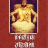 மாவீரன் சிவாஜி-0