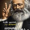David Harvey, author of "Marx Mulathanathirku Oru Vazhikati" (Marx Mulathanathirku Oru Vazhikati), has over forty years of experience conducting classes on 'Marx's Capital' for all walks of life, including labor.