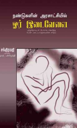 "Disease-causing panic and extreme mental distress are worse than disease. Chandramati is surprisingly successful in battling her favorite cancer.