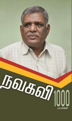 நவகவி1000பாடல்கள்-0