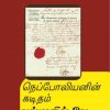 நெப்போலியனின் கடிதம்-0