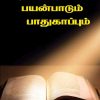 நூலகங்களுக்குள் ஒரு பயணம்-0