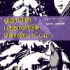 Onayin Puthandu Kondatam