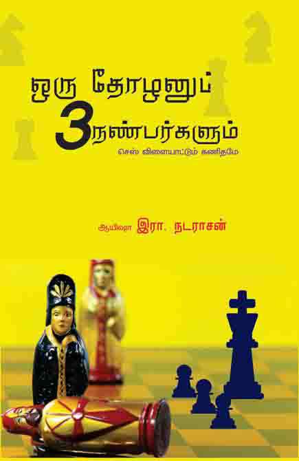 ஒரு தோழனும் மூன்று நண்பர்களும்-0 ஒரு தோழனும் மூன்று நண்பர்களும்-0