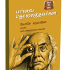 பார்வை தொலைத்தவர்கள்-0