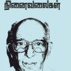 பசவபுன்னையா நினைவலைகள்-0