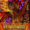 பெண்மை என்றொரு கற்பிதம்-0