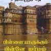 பிள்ளையாருக்குப் பின்னே மர்மம்-0