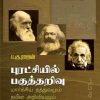 புரட்சியில் பகுத்தறிவு-0
