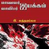 Puratchiyil Valibar Iyakkam