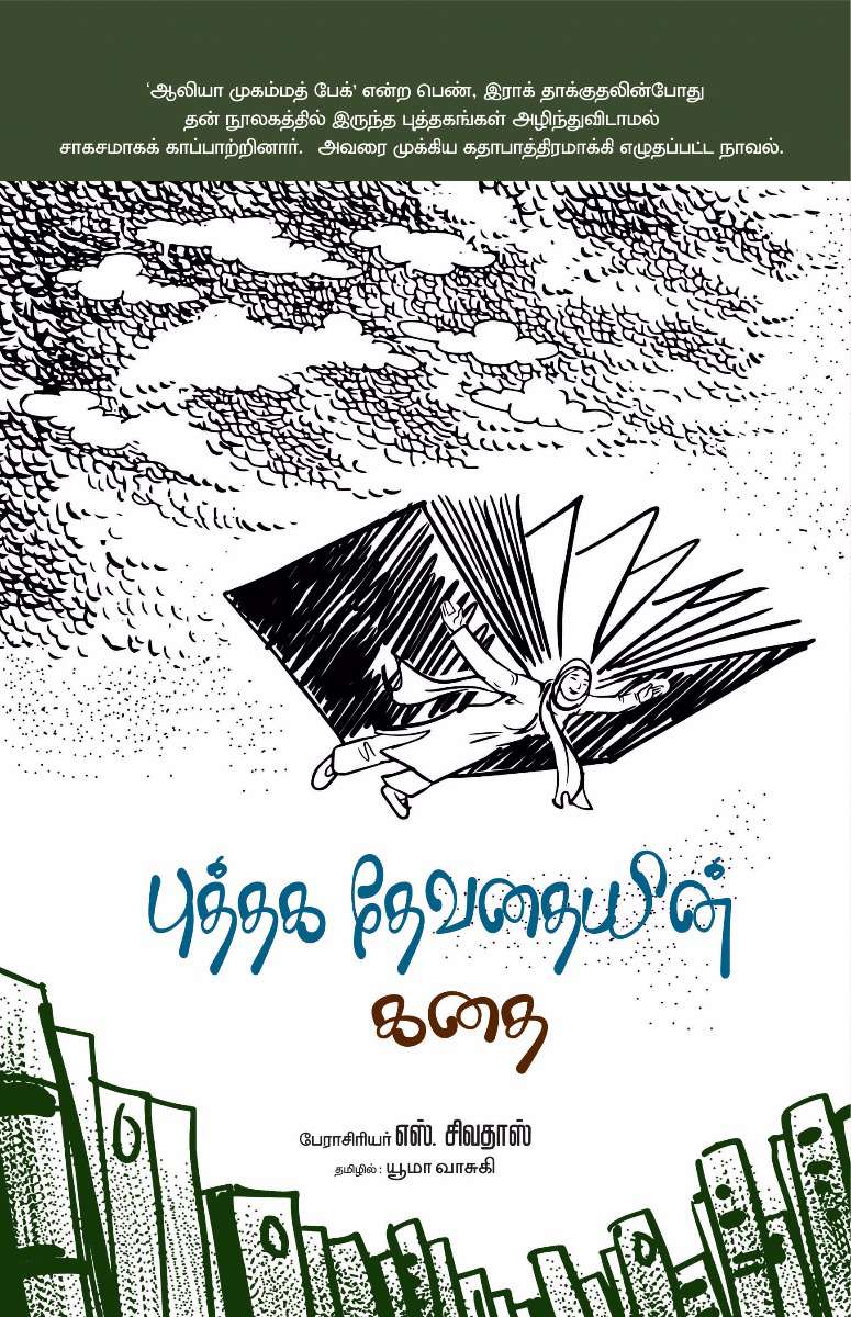 புத்தக தேவதையின் கதை-0 புத்தக தேவதையின் கதை-0