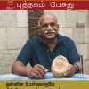 உலக சினிமாவும் தமிழ் அடையாளமும்-0