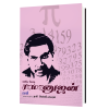 கணிதமேதை ராமானுஜம்-0