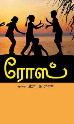 ரோஸ்-0