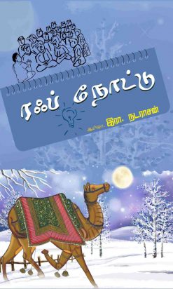 ரஃப் நோட்டு-0