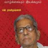 என்.சங்கரய்யா:வாழ்க்கையும் இயக்கமும்-0