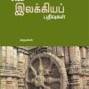 சங்க இலக்கிய பதிவுகள்-0