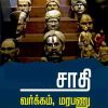 சாதி வர்க்கம் மரபணு-0