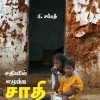 சதியில் எழுந்த சாதி-0