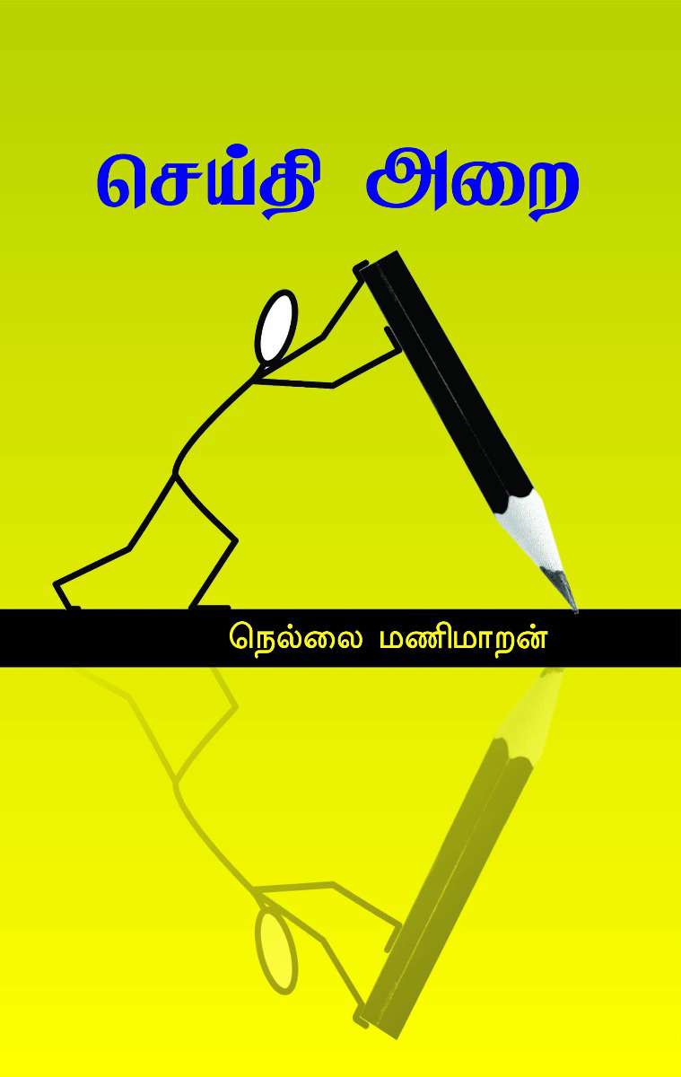செய்தி அறை-0 செய்தி அறை-0