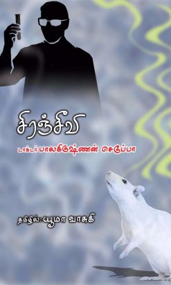 சிரஞ்சீவி-0