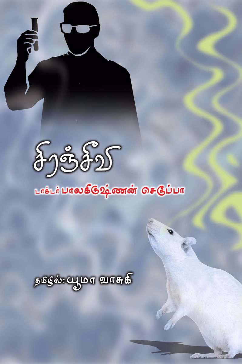 சிரஞ்சீவி-0 சிரஞ்சீவி-0