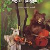 பெரிய மரமும் சிறிய புல்லும்-0
