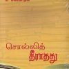 சொல்லித் தீராதது-0