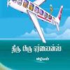 திரு குரு ஏர்லைன்ஸ்-0