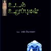 உடல் உறுப்புகள்-0