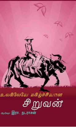 உலகிலேயே மகிழ்ச்சியான சிறுவன்-0