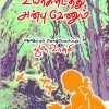 உயிர்களிடத்து அன்பு வேணும்-0