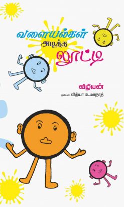 வளையல்கள் அடித்த லூட்டி-0