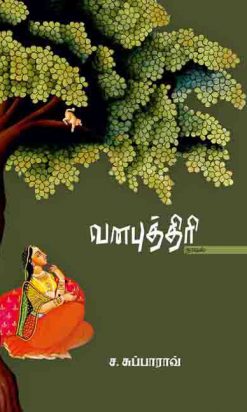 வன புத்திரி-0