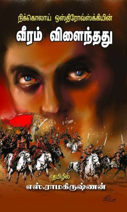 வீரம் விளைந்தது-0