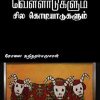 velladukalum sila kodiyadukalum