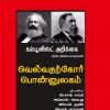 வெல்வதற்கோர் பொன்னுலகம்-0