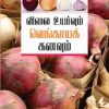 விலைவாசி உயர்வும் வெங்காயக் கனவும் -0