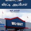 வால்மார்ட்டை விரட்டி அடிப்போம்-0