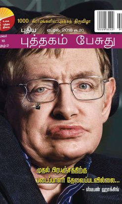 புத்தகம் பேசுது-0