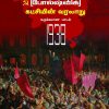சோவியத் கம்யூனிஸ்ட் (போல்ஷ்விக்) கட்சியின் வரலாறு சுருக்கமான பாடம் 1938-0