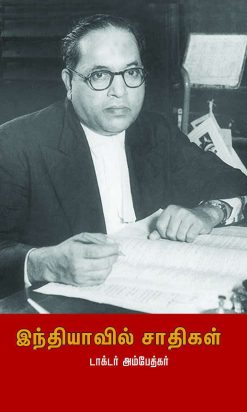இந்தியாவில் சாதிகள்-0